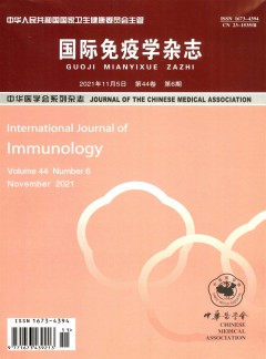 国际免疫学杂志
