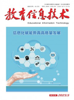 教育信息技术论文