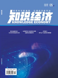 知识经济杂志