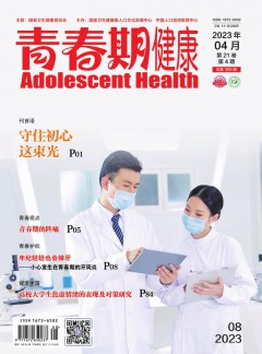 青春期健康杂志