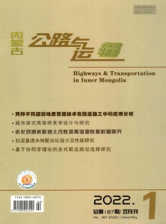 内蒙古公路与运输杂志
