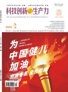 科技创新与生产力杂志