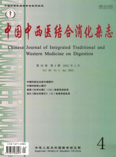 中国中西医结合消化杂志