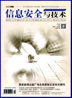 信息安全与技术论文