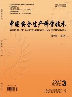 中国安全生产科学技术杂志