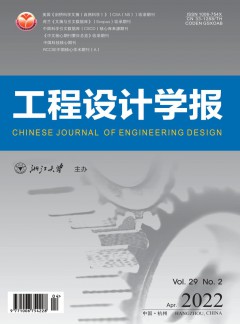 工程设计学报杂志