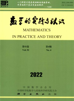 数学的实践与认识杂志