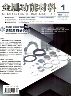 金属功能材料杂志