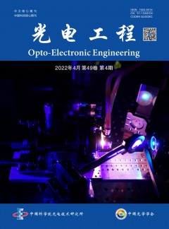 光电工程杂志
