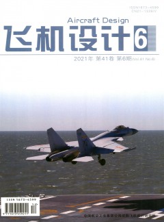 飞机设计杂志