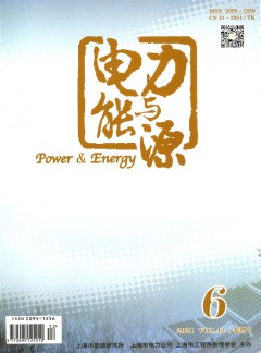 电力与能源杂志