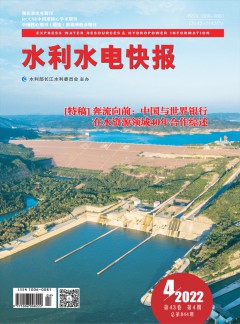水利水电快报论文