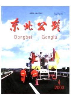 东北公路论文