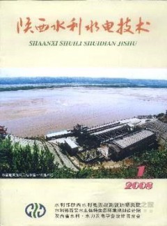 陕西水利水电技术论文