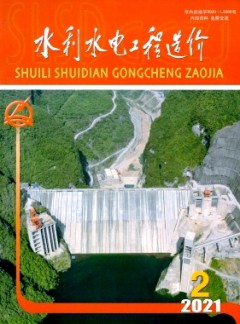 水利水电工程造价论文