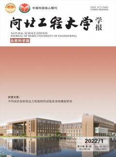 河北工程大学学报·自然科学版杂志