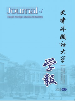天津外国语大学学报杂志