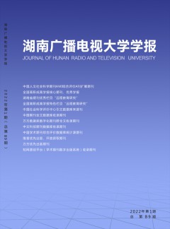 湖南广播电视大学学报杂志