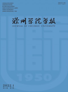 滁州学院学报