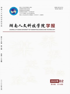 湖南人文科技学院学报杂志