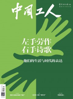 中国工人杂志