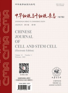 中华细胞与干细胞杂志