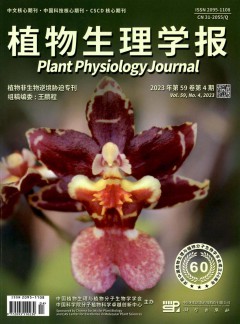 植物生理学报杂志