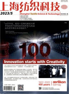 上海纺织科技杂志