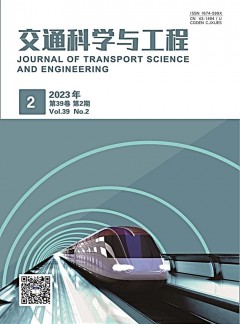 交通科学与工程杂志