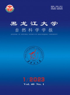 黑龙江大学自然科学学报杂志