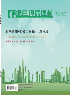 绿色环保建材杂志