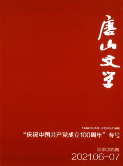 唐山文学杂志