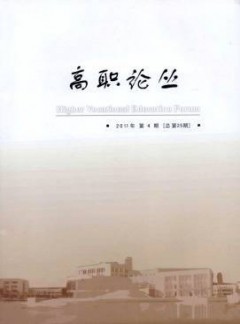 高职论丛