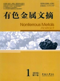 有色金属文摘