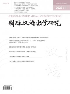 国际汉语教学研究杂志