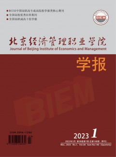 北京经济管理职业学院学报杂志