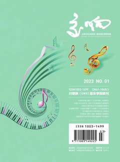 交响西安音乐学院学报论文