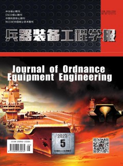 兵器装备工程学报杂志