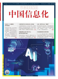 中国信息化杂志