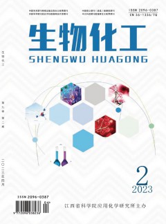生物化工论文