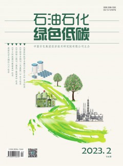 石油石化绿色低碳杂志