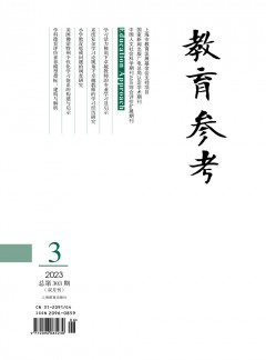 教育参考论文