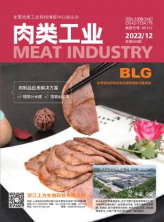 肉类工业