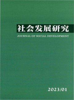 社会发展研究论文