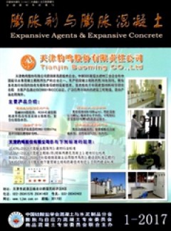 膨胀剂与膨胀混凝土论文