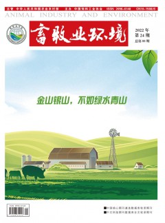 畜牧业环境论文