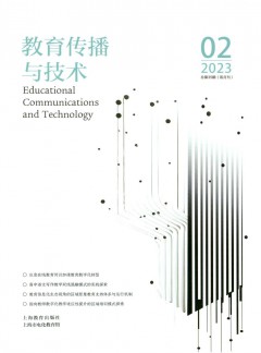 教育传播与技术杂志
