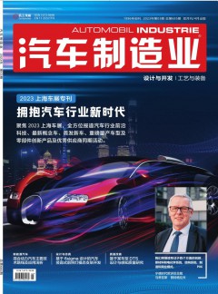 汽车制造业论文