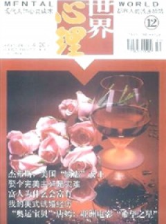 心理世界论文