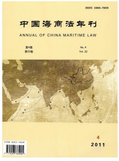 中国海商法年刊杂志